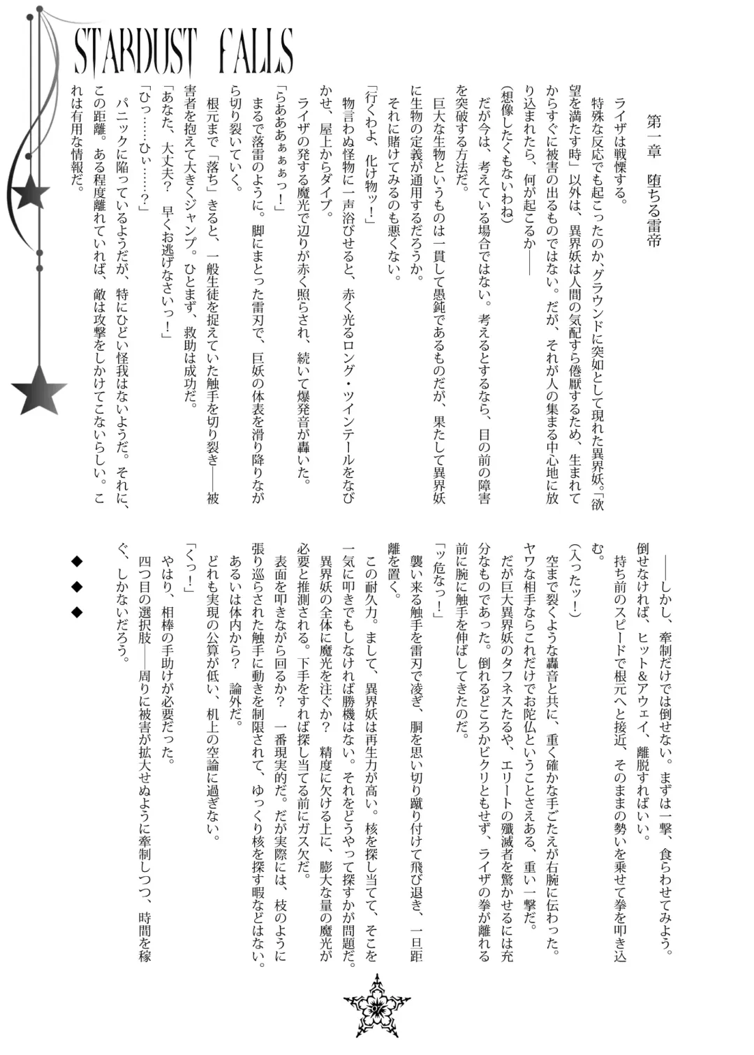 [Hisui] STARDUST FALLS Fhentai - Page 6