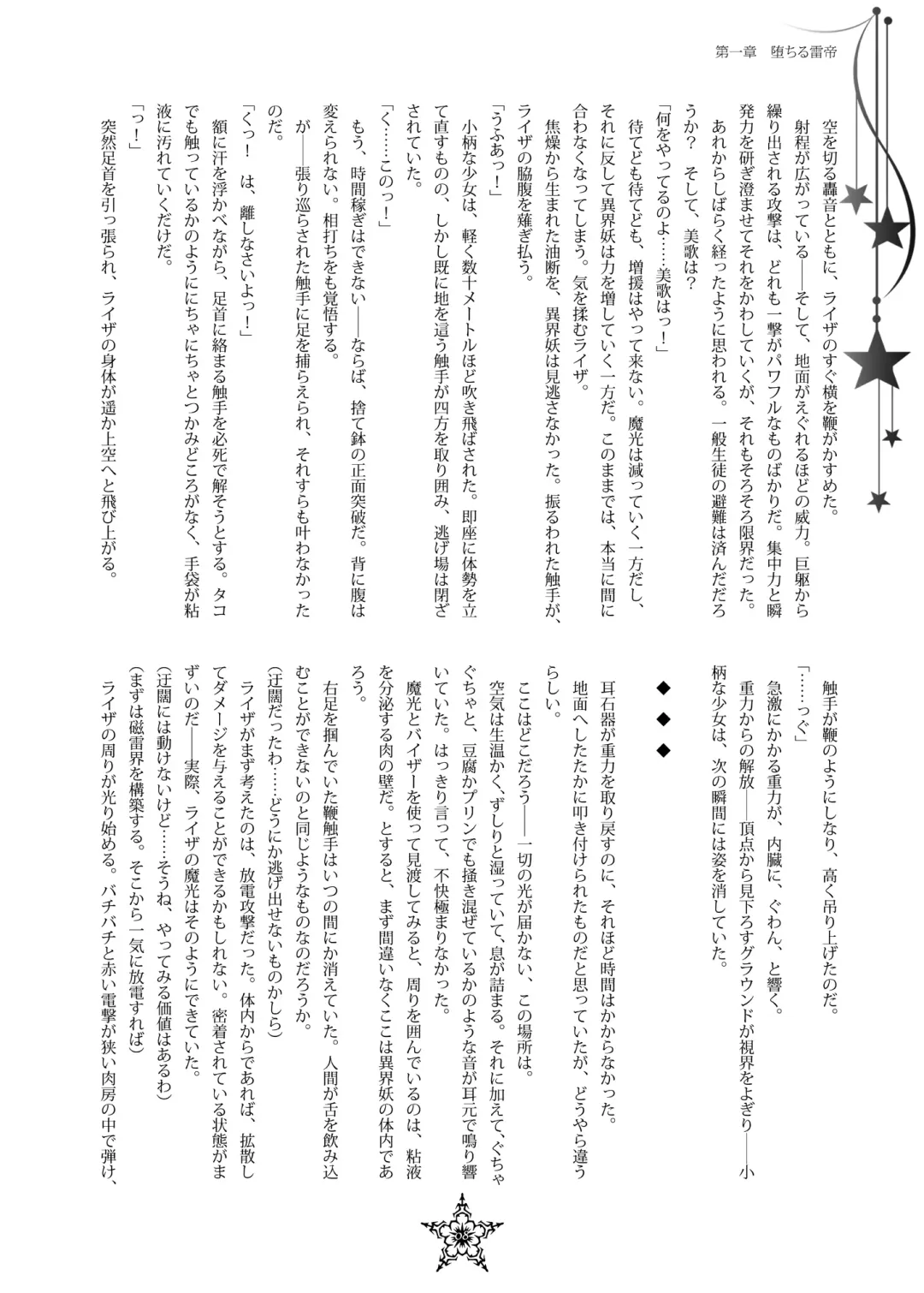 [Hisui] STARDUST FALLS Fhentai - Page 7