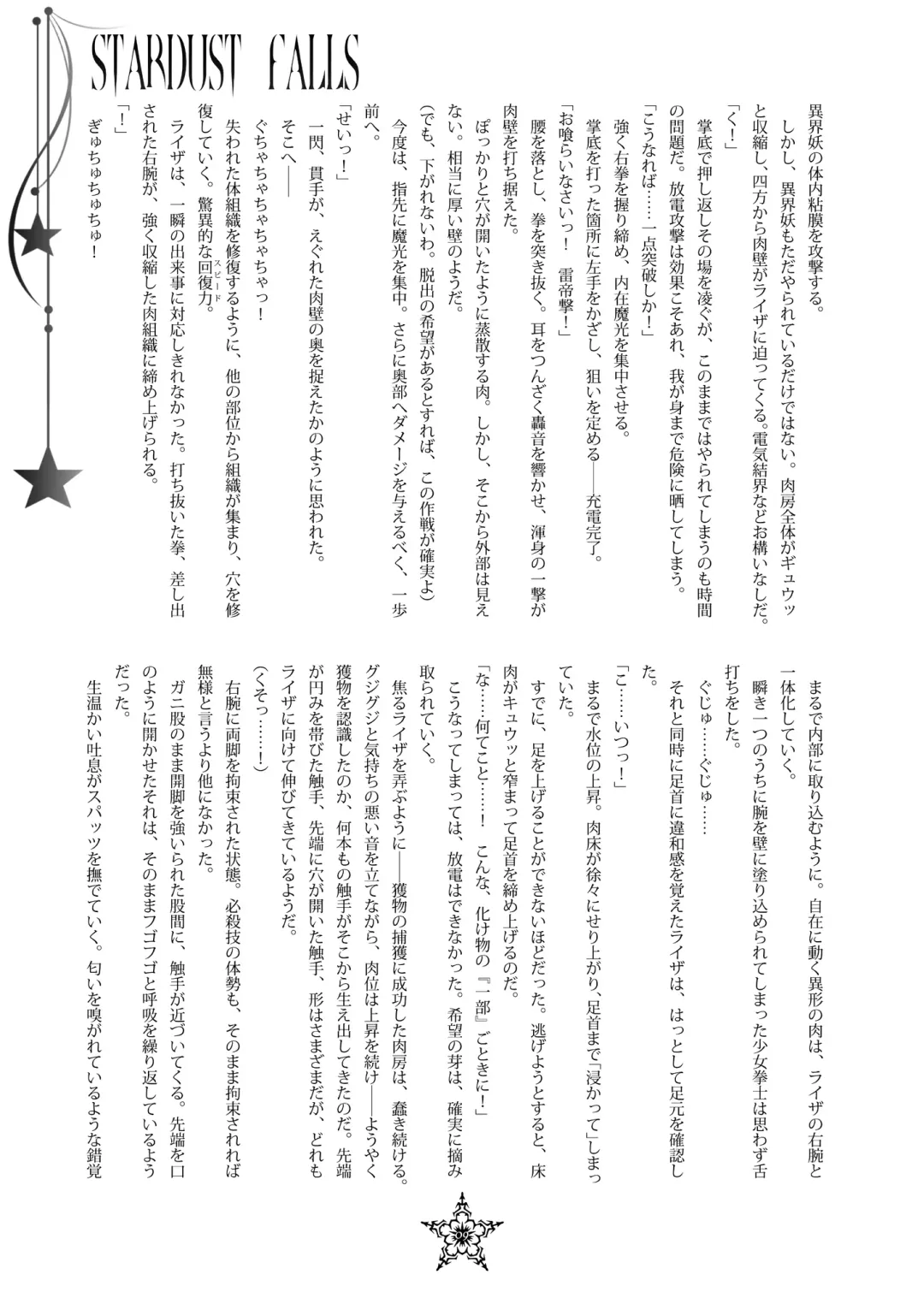 [Hisui] STARDUST FALLS Fhentai - Page 8