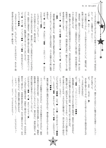 [Hisui] STARDUST FALLS Fhentai - Page 17