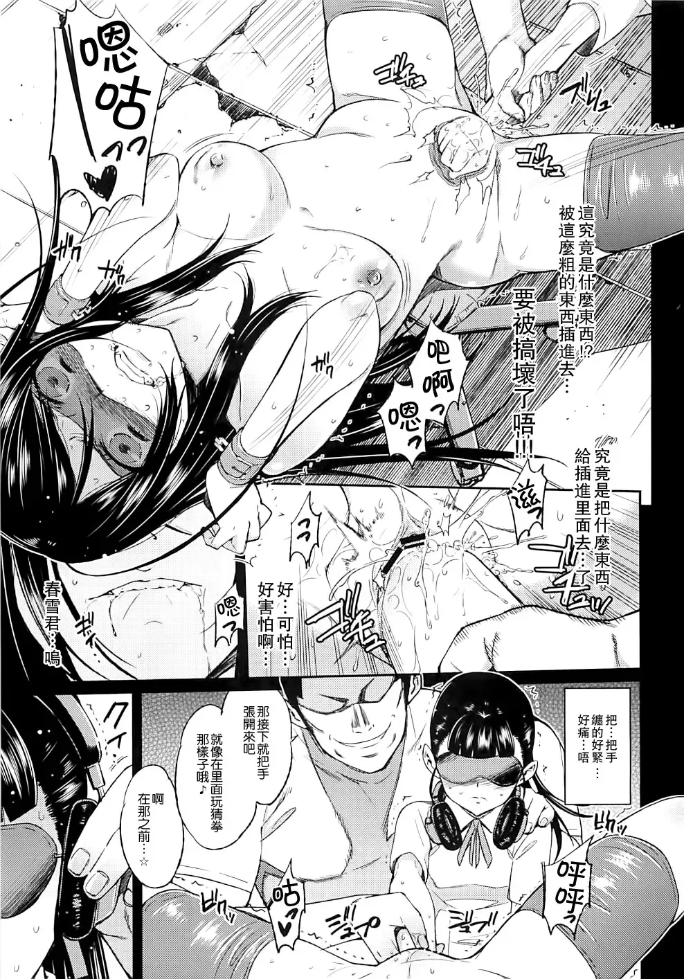 [Tehen] SCHOOL CASTE -Kuroyukihime Kanzen Hakai- Fhentai - Page 11