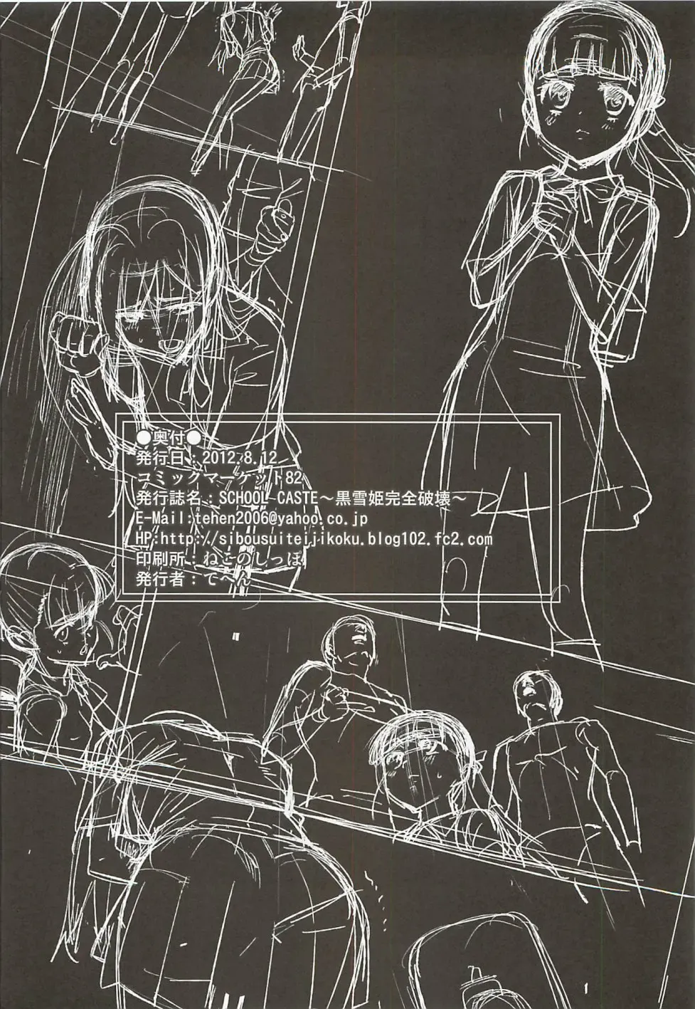 [Tehen] SCHOOL CASTE -Kuroyukihime Kanzen Hakai- Fhentai - Page 22