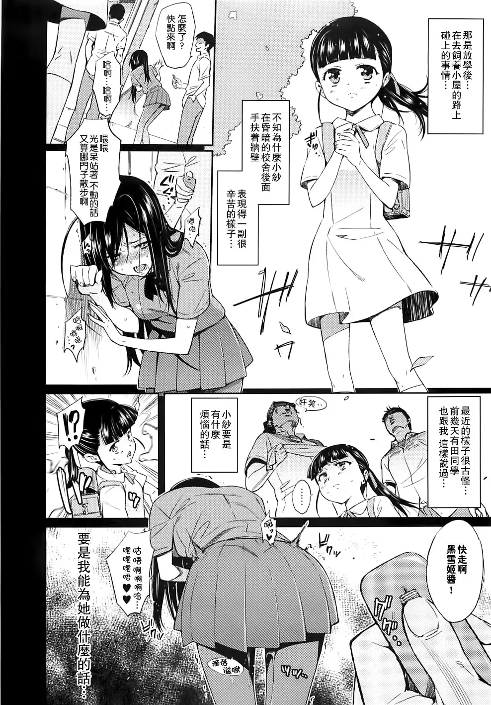 [Tehen] SCHOOL CASTE -Kuroyukihime Kanzen Hakai- Fhentai - Page 4
