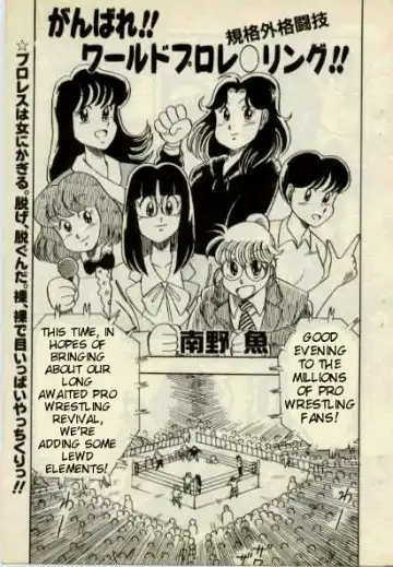 Read [Minamino Gyo] Ganbare! World Pro Wrestling -English- - Fhentai