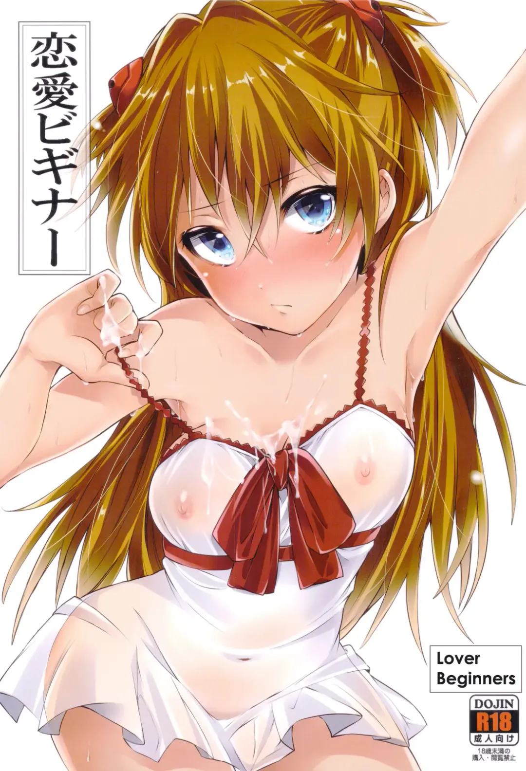 [Shono Kotaro] Renai Beginner + Paper Fhentai - Page 1