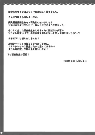 [Ozawa Hiyori] Boku no Suki na Sensei Fhentai - Page 16