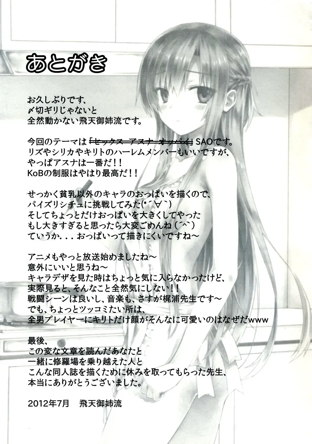 [Hiten Onee-ryuu] Sugoku Amai Onegai Fhentai - Page 21