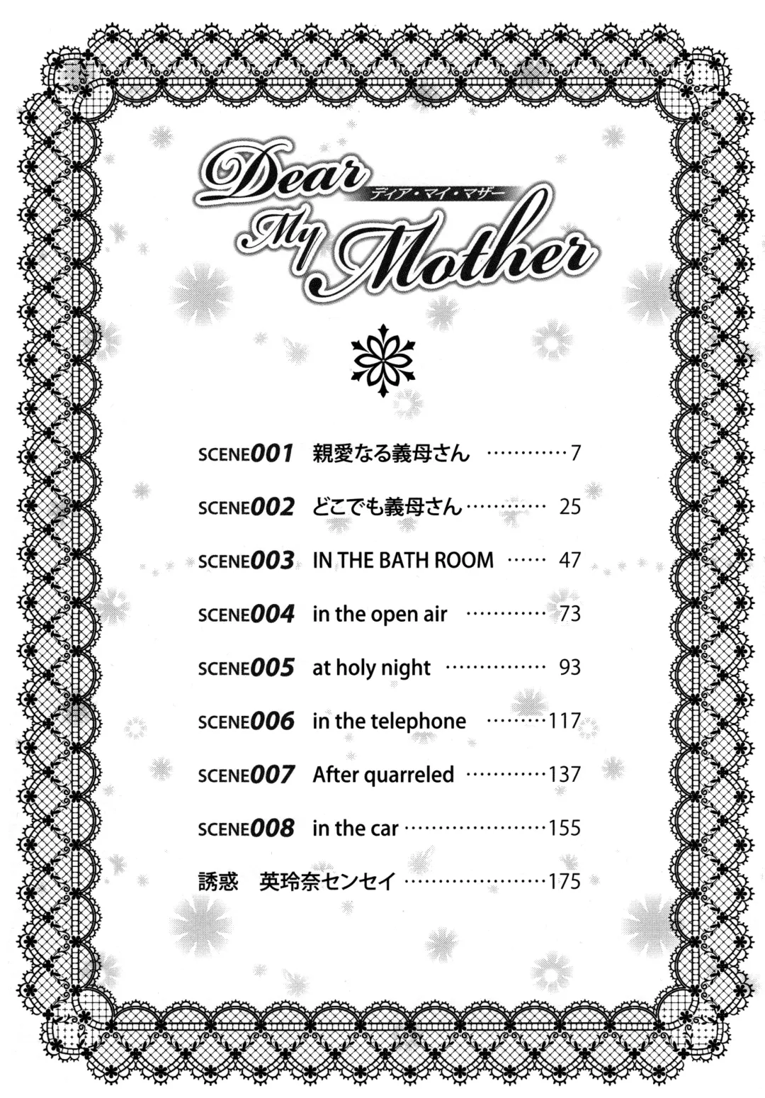 [Nishimaki Tohru] Dear My Mother Fhentai - Page 7