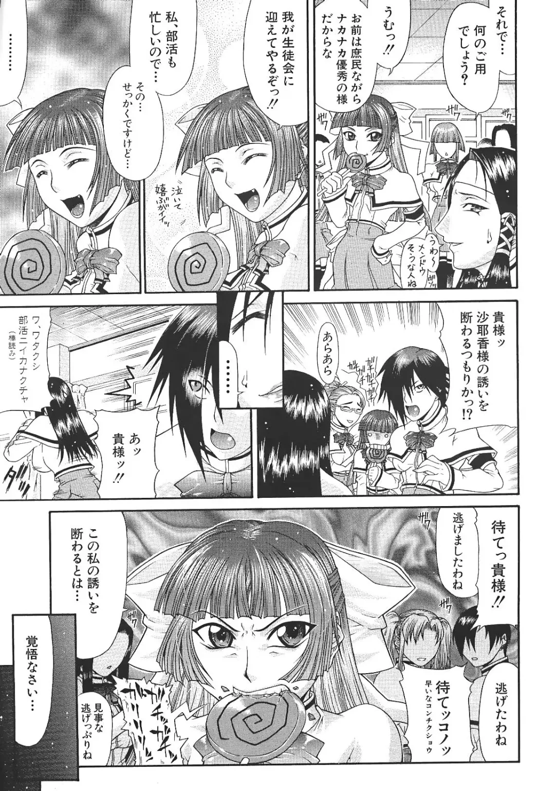 [Gura Nyuutou] Escape Fhentai - Page 31