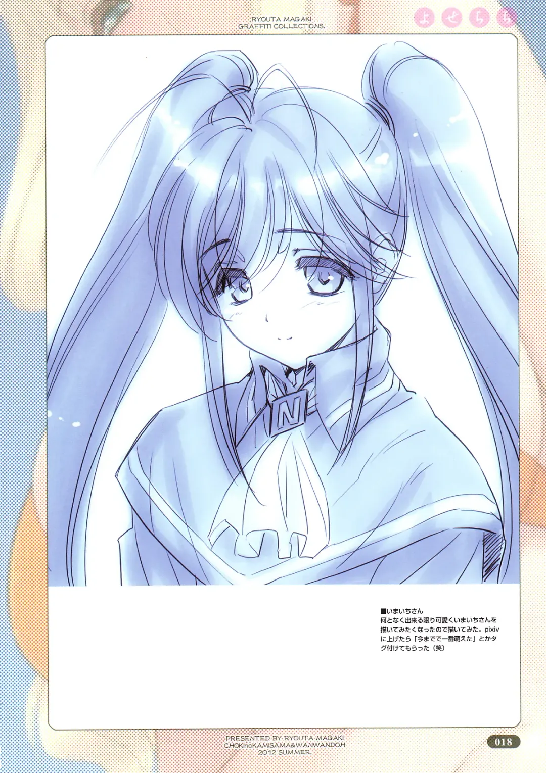 [Magaki Ryouta] Yose Chichi Fhentai - Page 18