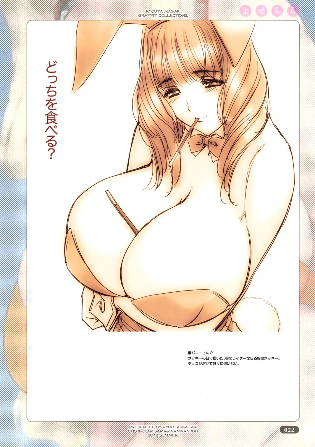 [Magaki Ryouta] Yose Chichi Fhentai - Page 22