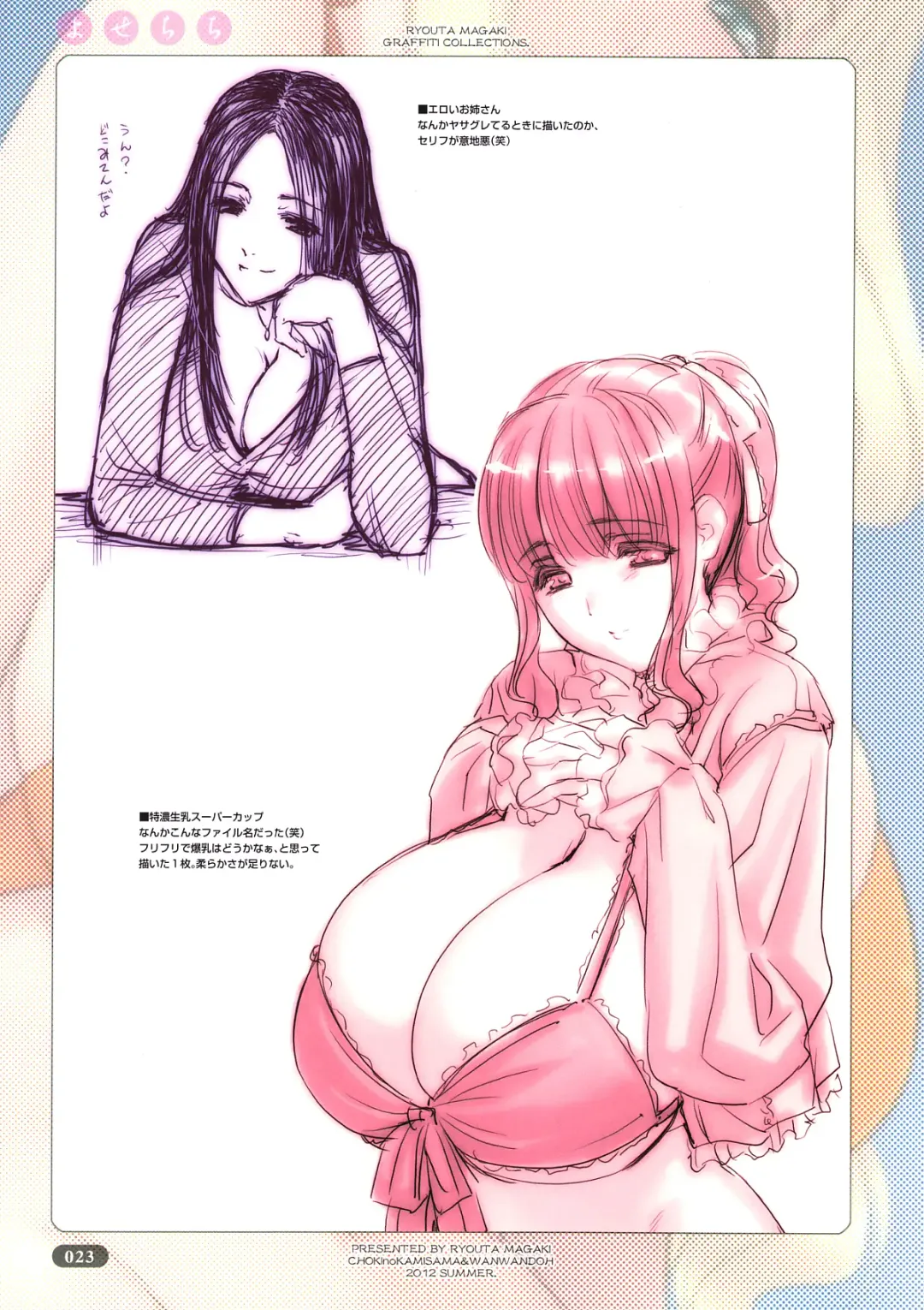 [Magaki Ryouta] Yose Chichi Fhentai - Page 23