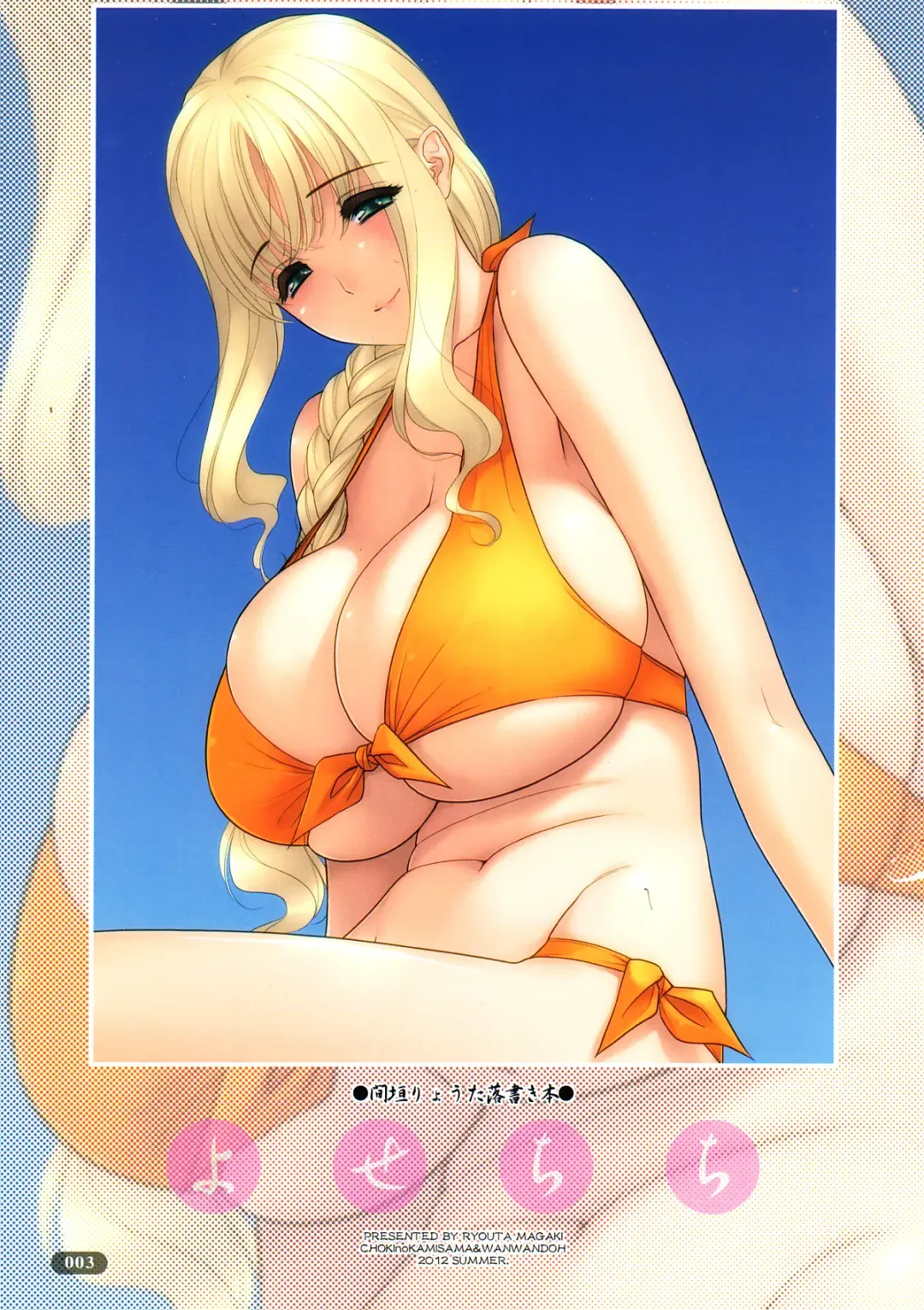 [Magaki Ryouta] Yose Chichi Fhentai - Page 3