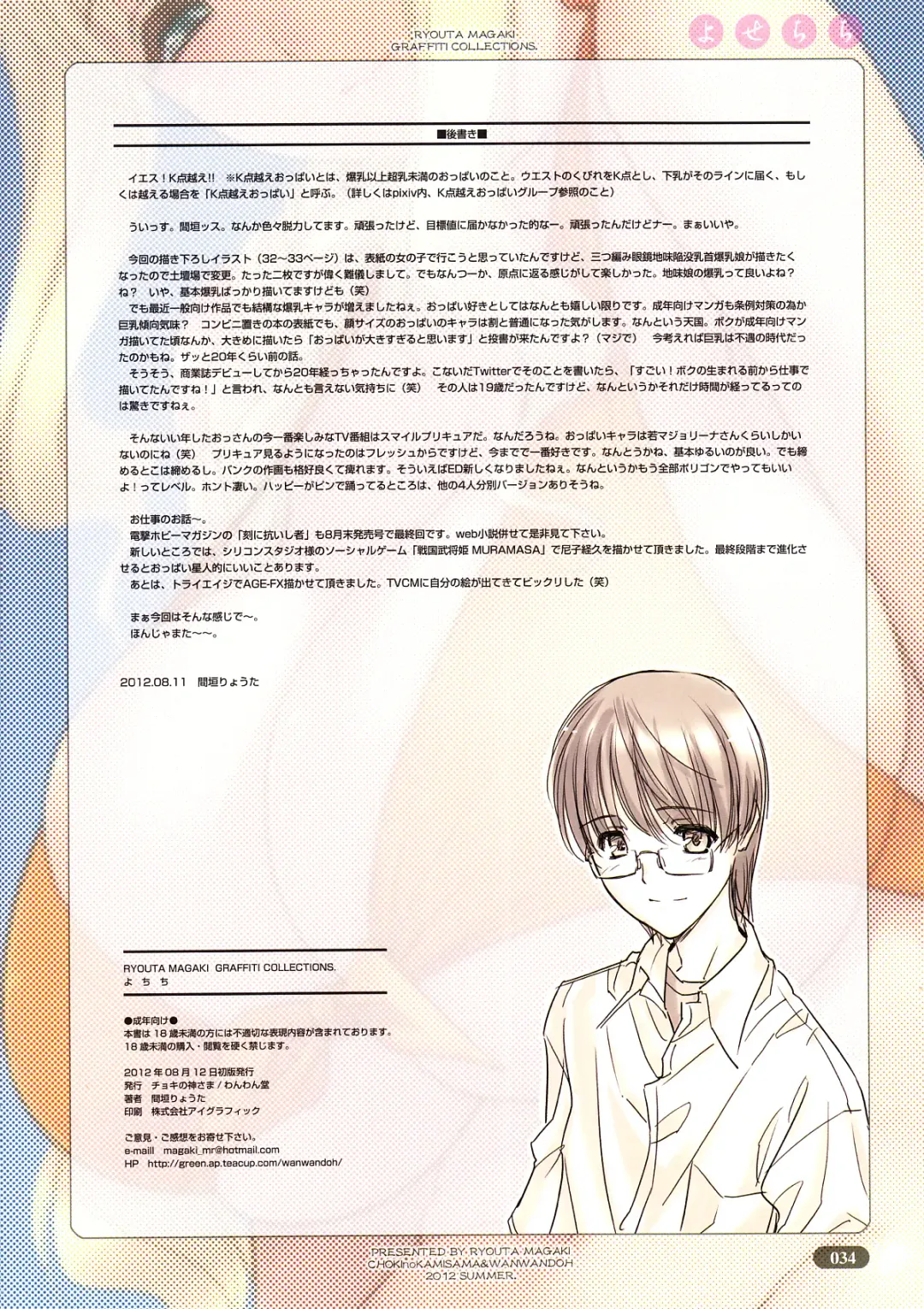 [Magaki Ryouta] Yose Chichi Fhentai - Page 34