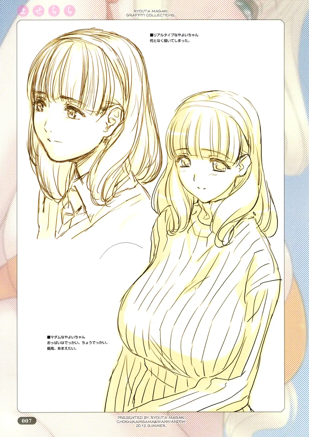 [Magaki Ryouta] Yose Chichi Fhentai - Page 7