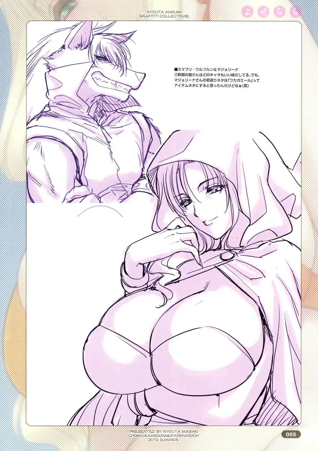 [Magaki Ryouta] Yose Chichi Fhentai - Page 8