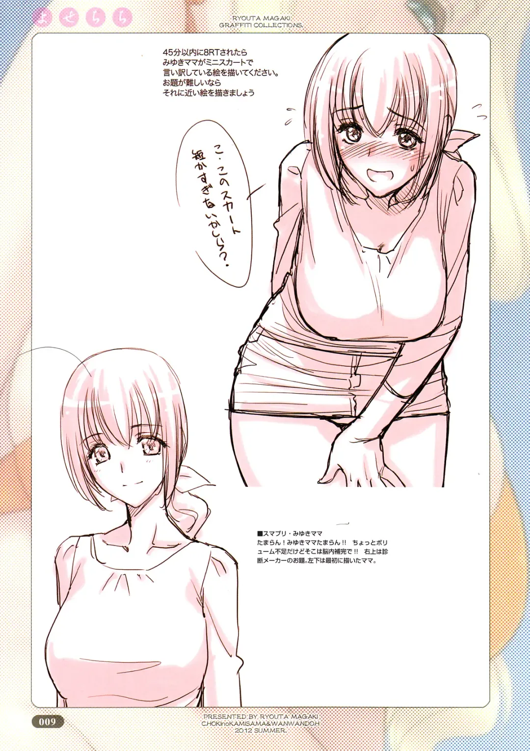 [Magaki Ryouta] Yose Chichi Fhentai - Page 9