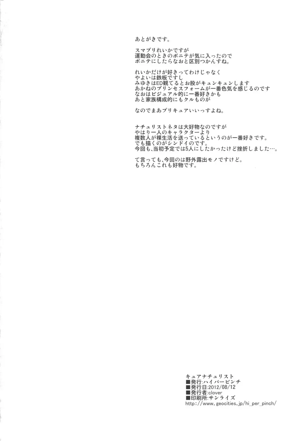 [Clover] Cure Naturist Fhentai - Page 29