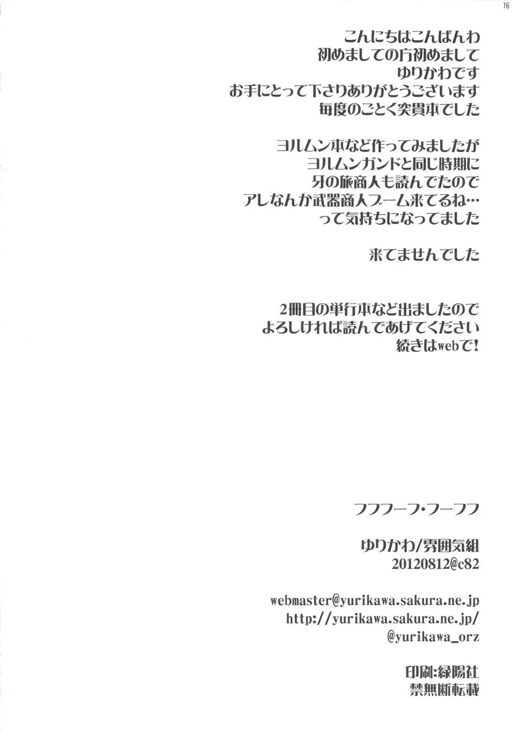 [Yurikawa] *****fu Fuufufu Fhentai - Page 17