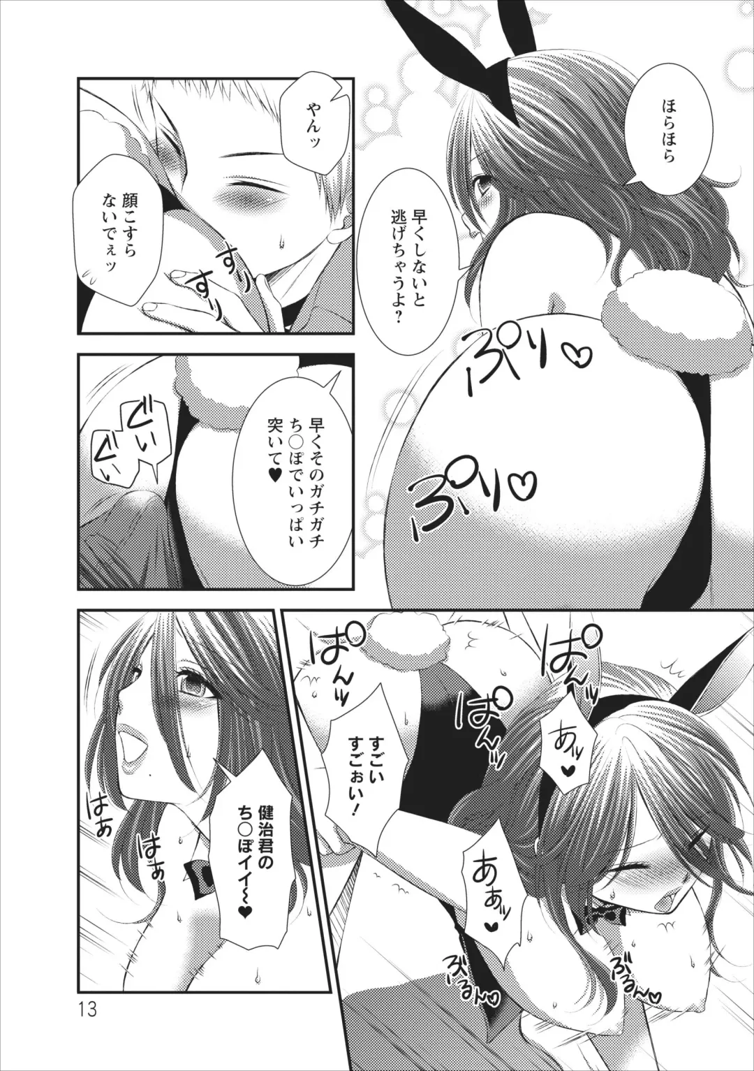 [Kakei Asato] Orenchi no Kaasan ch.2 Fhentai - Page 13