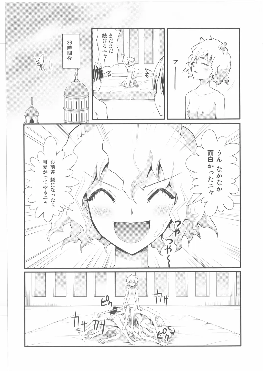 [Yuugo] Nefelpitou no Ero Senbetsu Hajimemashita Fhentai - Page 20
