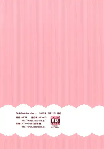 [Kanyapyi] Nao-chan Chu Chu Fhentai - Page 24