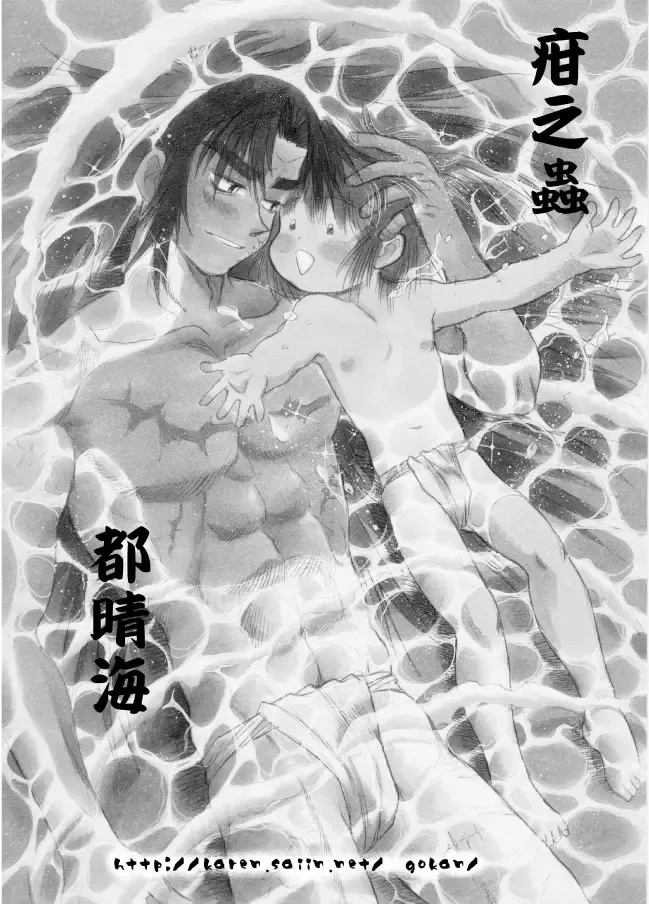 Harumi To (Gokan) - Gokan Sango no Maki Fhentai - Page 43