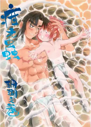 Read Harumi To (Gokan) - Gokan Sango no Maki - Fhentai