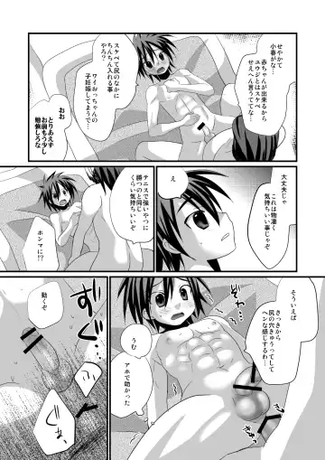 [Tanakana] Shitenhoji Ichinensei no Tooyama-kun ga Gontakure Kawaii node Yarashii Koto Shitakute Tamaranai Fhentai - Page 14