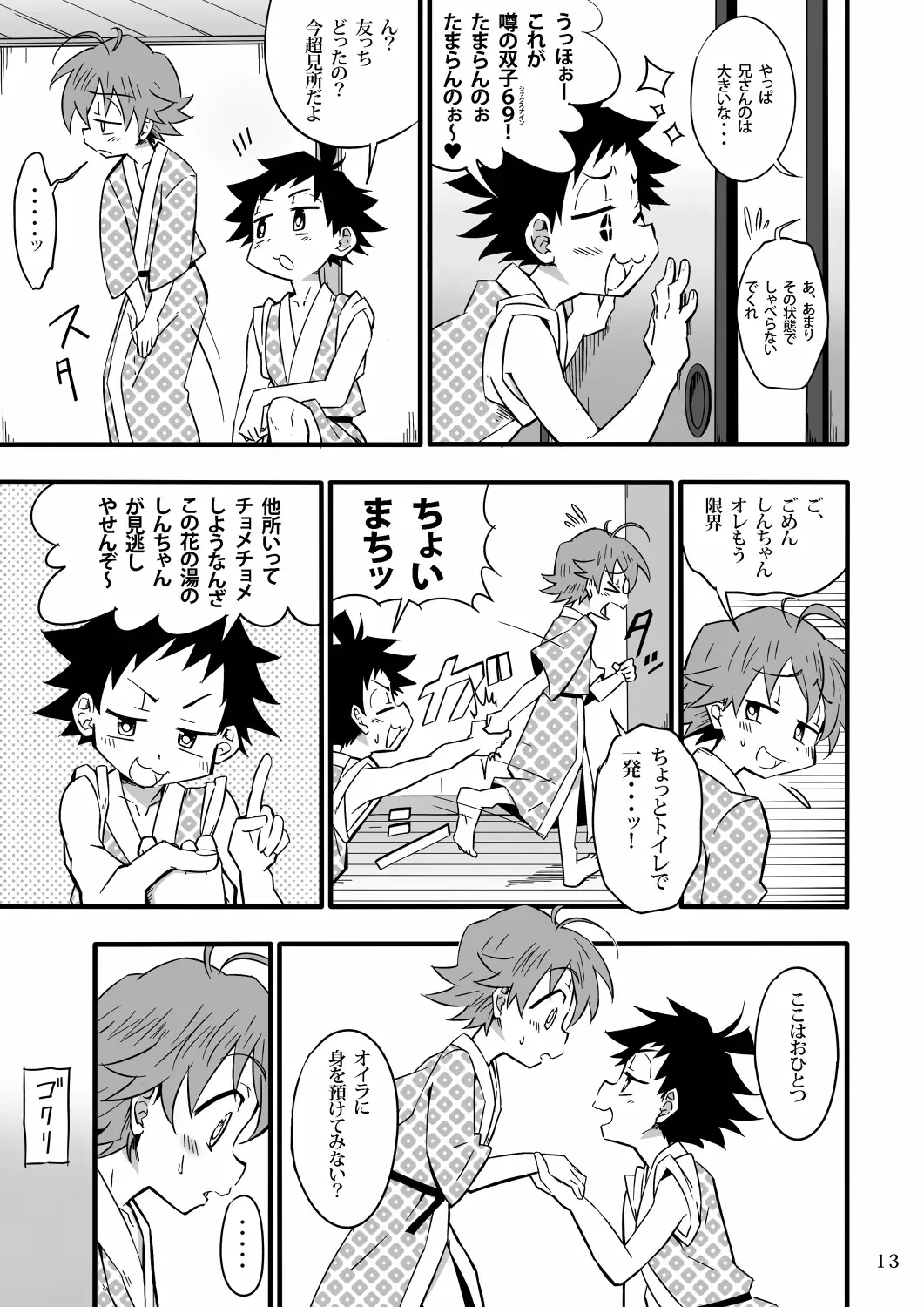 [Kiriya] School Boys! Futago Hen Fhentai - Page 12