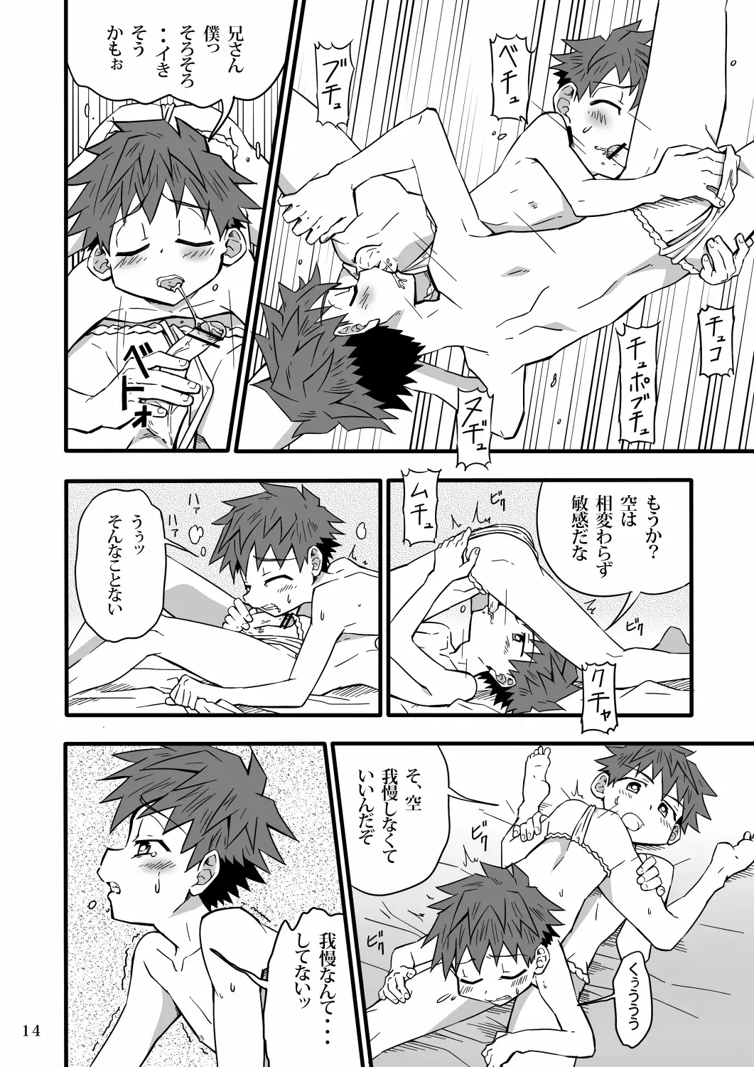 [Kiriya] School Boys! Futago Hen Fhentai - Page 13