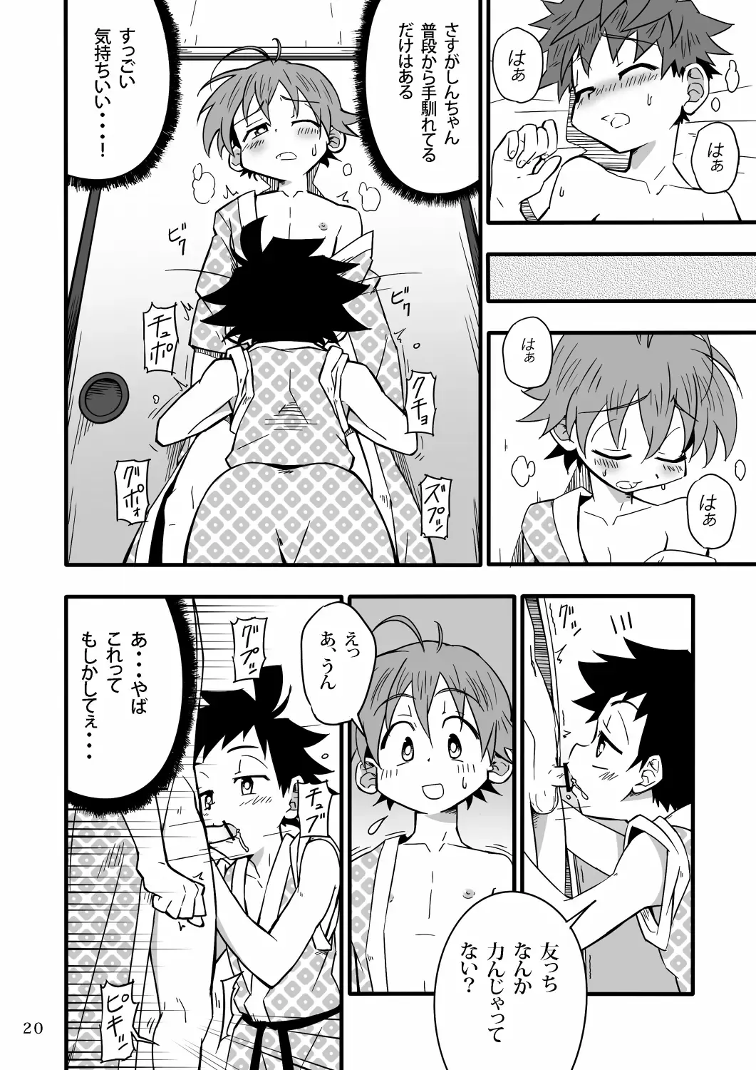 [Kiriya] School Boys! Futago Hen Fhentai - Page 19