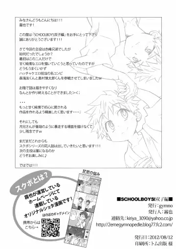 [Kiriya] School Boys! Futago Hen Fhentai - Page 23