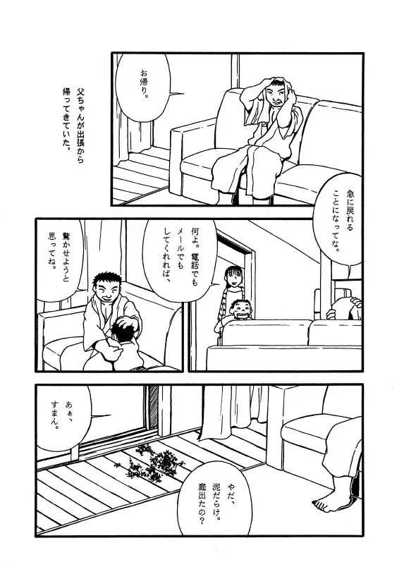 Futoshi Yagihiroshi (Yuubinya) - Kayoi Inu Fhentai - Page 26