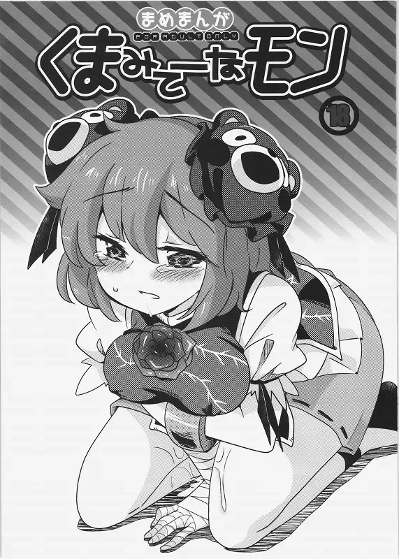 [Eromame] Kumamite-namon Fhentai - Page 1