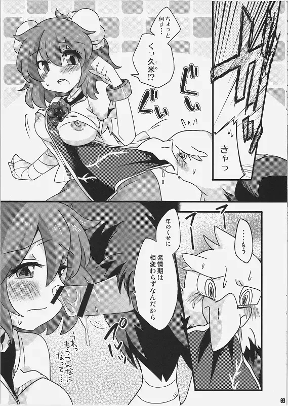 [Eromame] Kumamite-namon Fhentai - Page 3