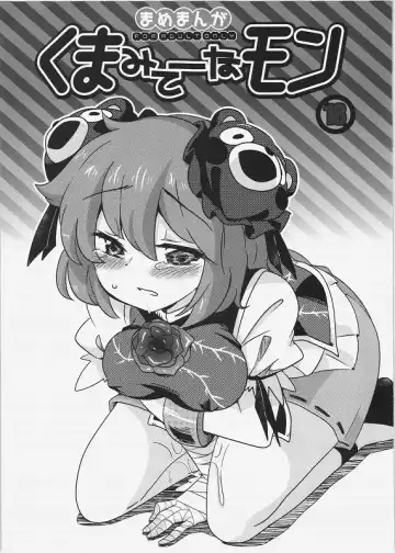 Read [Eromame] Kumamite-namon - Fhentai