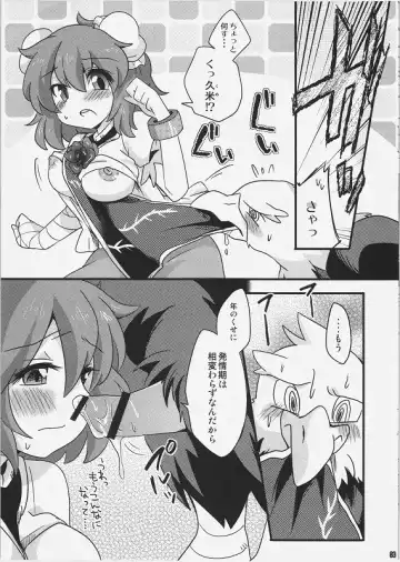 [Eromame] Kumamite-namon Fhentai - Page 3