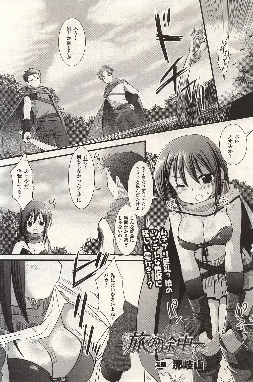 [Nagiyama] Tabi no Tochuu de Fhentai - Page 1