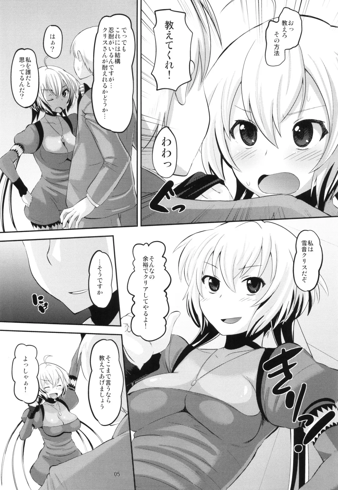 [Norakuro Nero] Chris-chan o Damashite Nikutai Kaihatsu Fhentai - Page 4