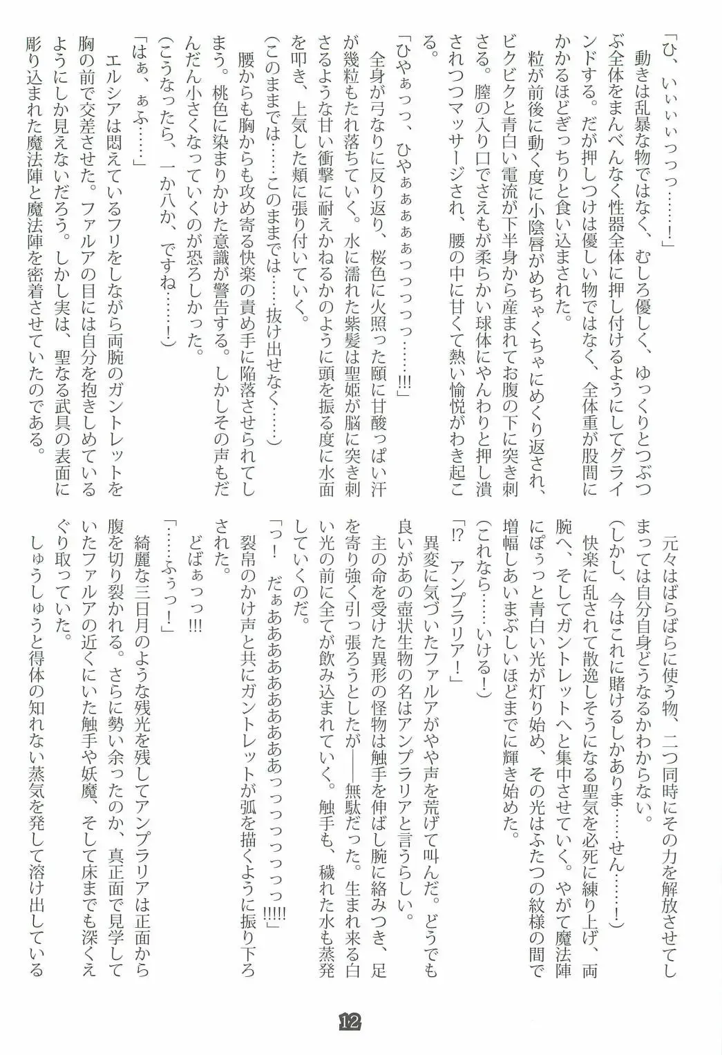 [Shiokonbu] Princess Crisis Fhentai - Page 11