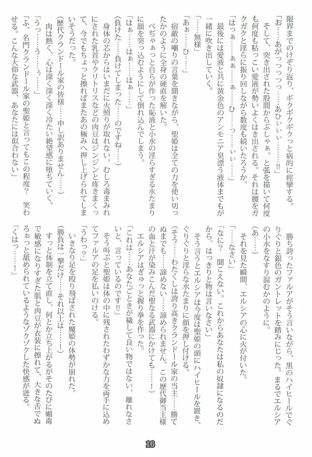 [Shiokonbu] Princess Crisis Fhentai - Page 15