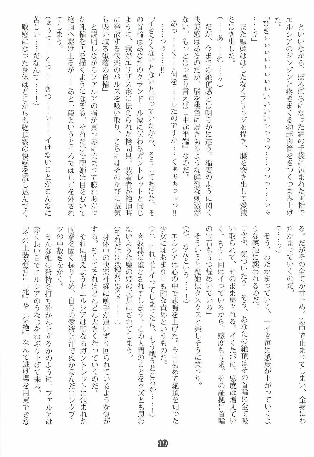 [Shiokonbu] Princess Crisis Fhentai - Page 18