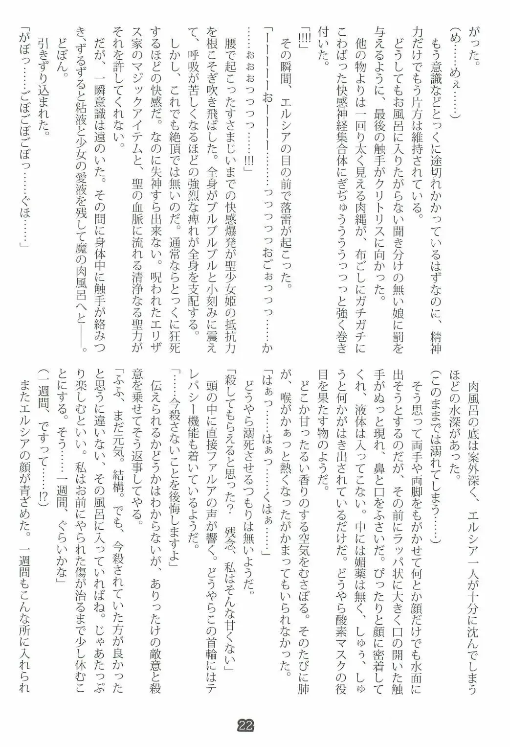 [Shiokonbu] Princess Crisis Fhentai - Page 21