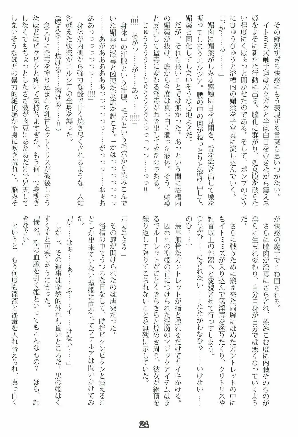 [Shiokonbu] Princess Crisis Fhentai - Page 23