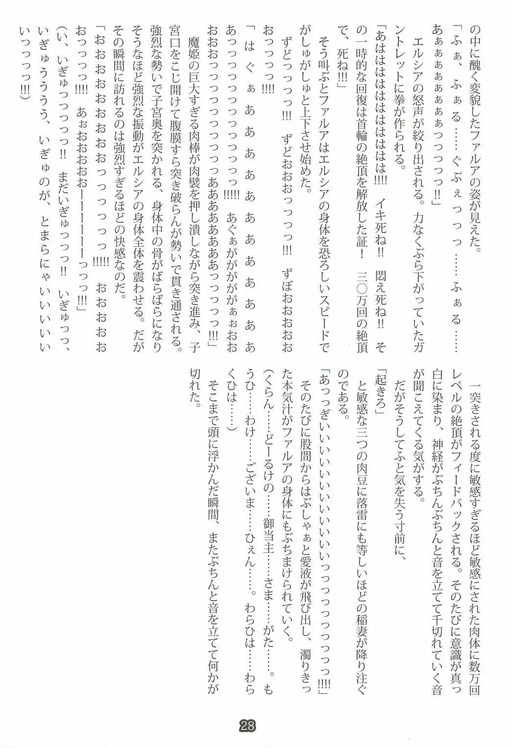 [Shiokonbu] Princess Crisis Fhentai - Page 27