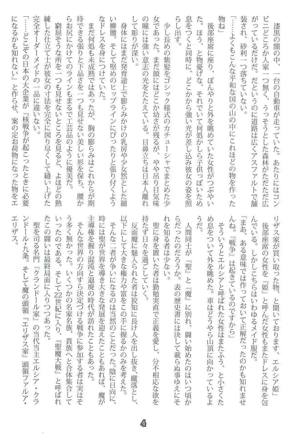 [Shiokonbu] Princess Crisis Fhentai - Page 3