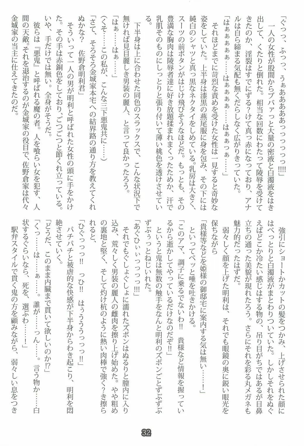 [Shiokonbu] Princess Crisis Fhentai - Page 31