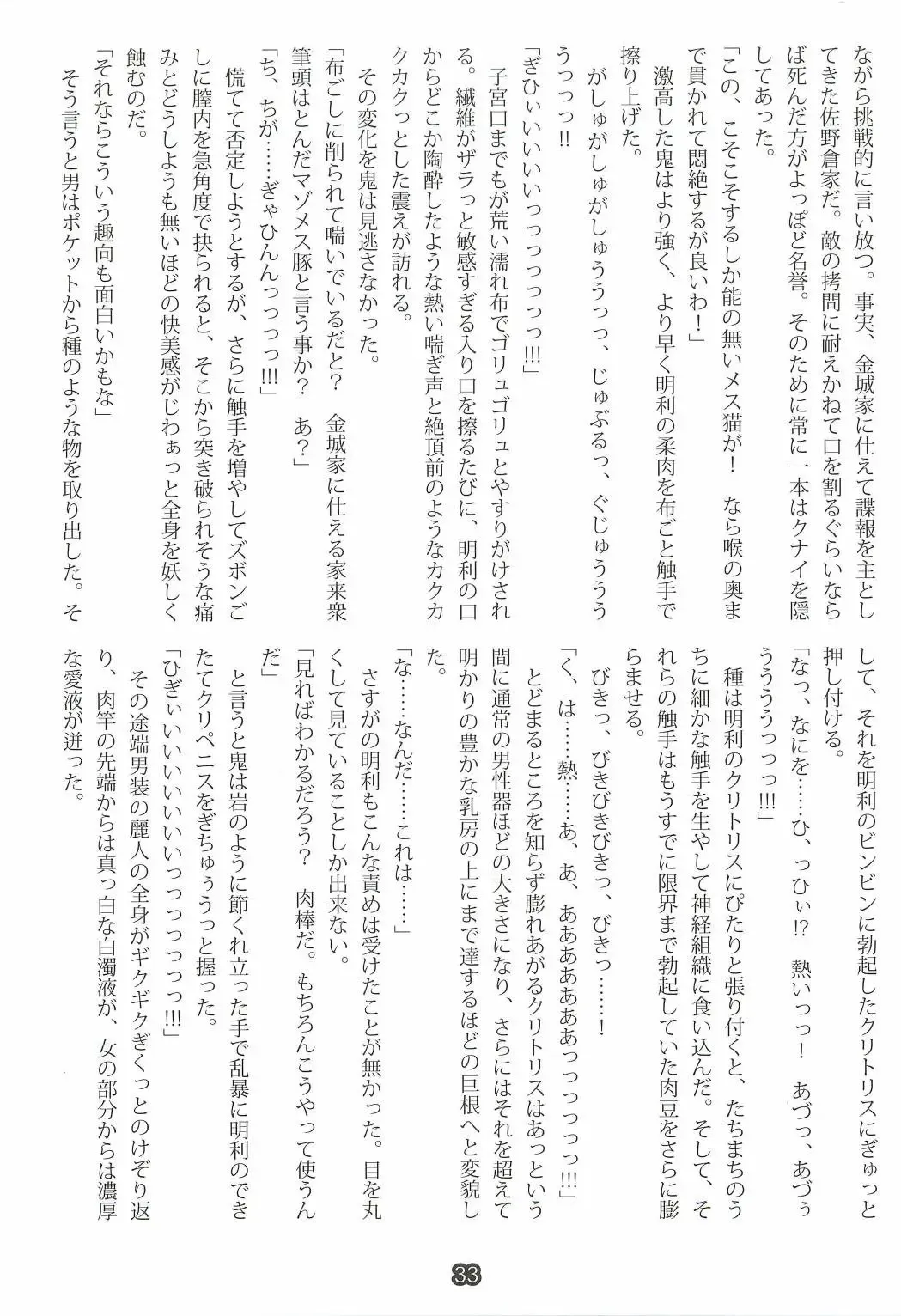 [Shiokonbu] Princess Crisis Fhentai - Page 32