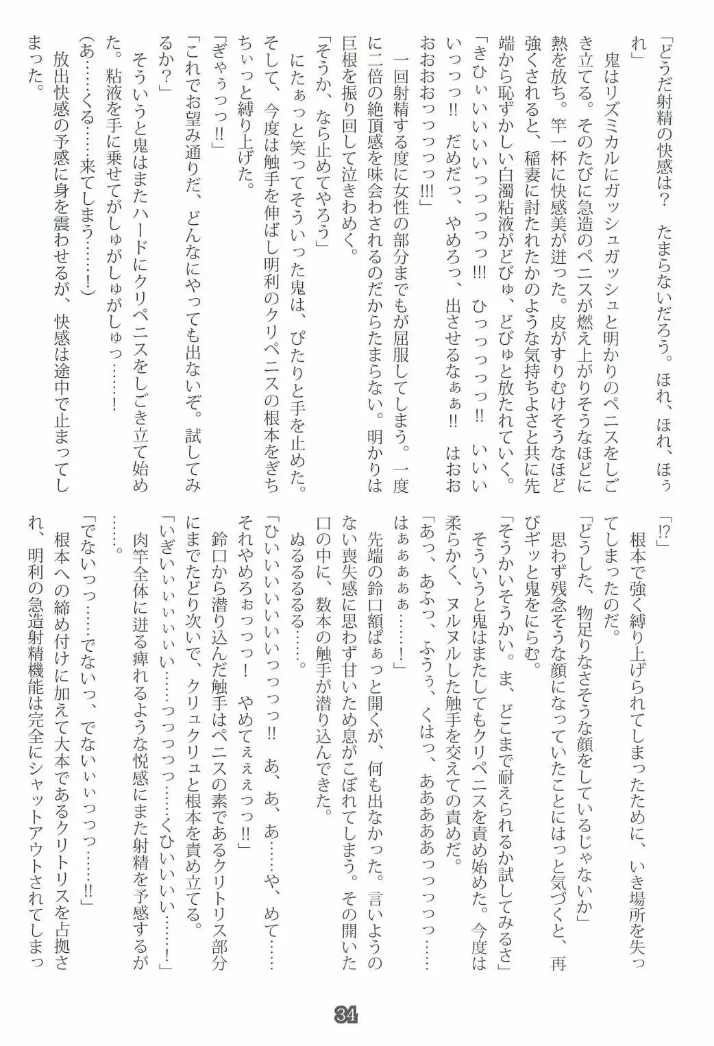 [Shiokonbu] Princess Crisis Fhentai - Page 33